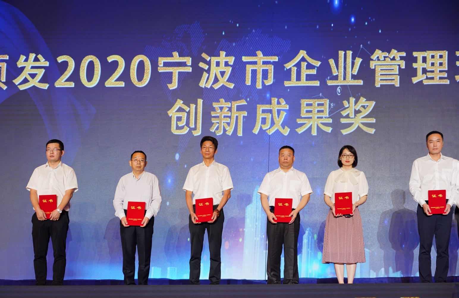 宁兴特钢集团连续八年入选宁波市服务业百强企业 并获2020年宁波市企业管理现代化创新成果一等奖